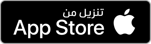 حمّل من App Store